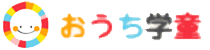 おうち学童